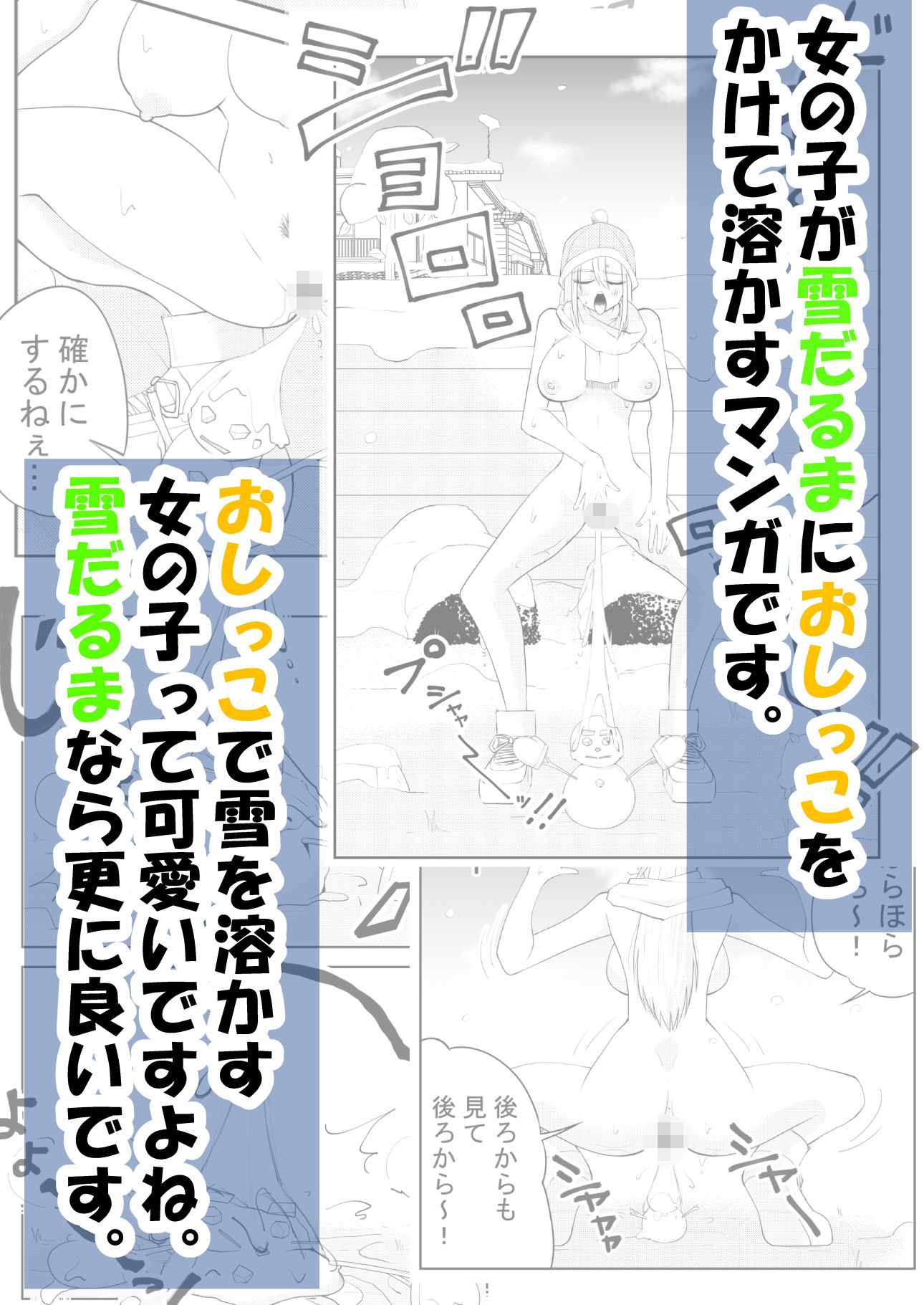 ねぇ雪だるまにおしっこをかけて溶かす所見ててよ！！ サンプル画像8