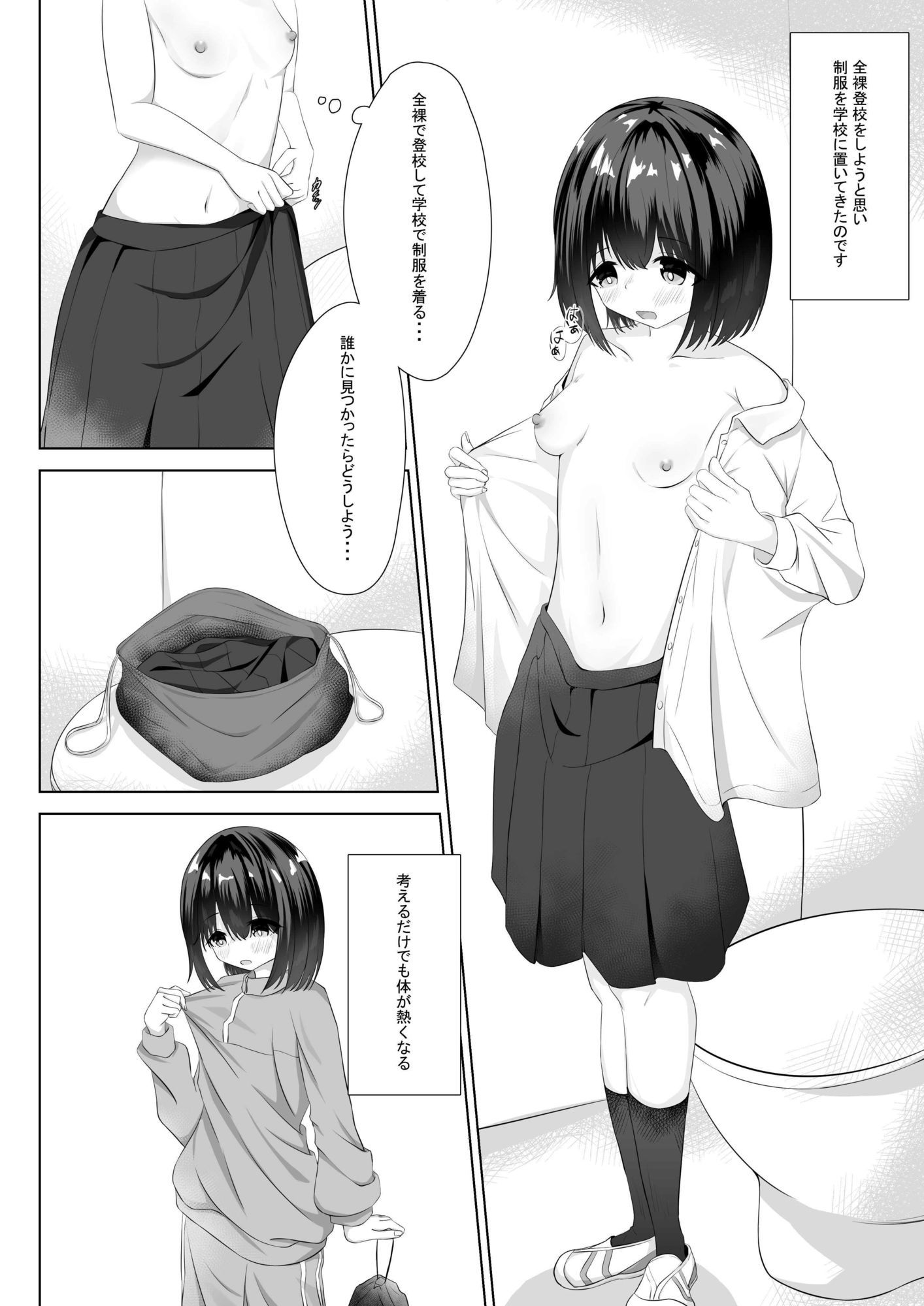はじめての全裸登校 サンプル画像2