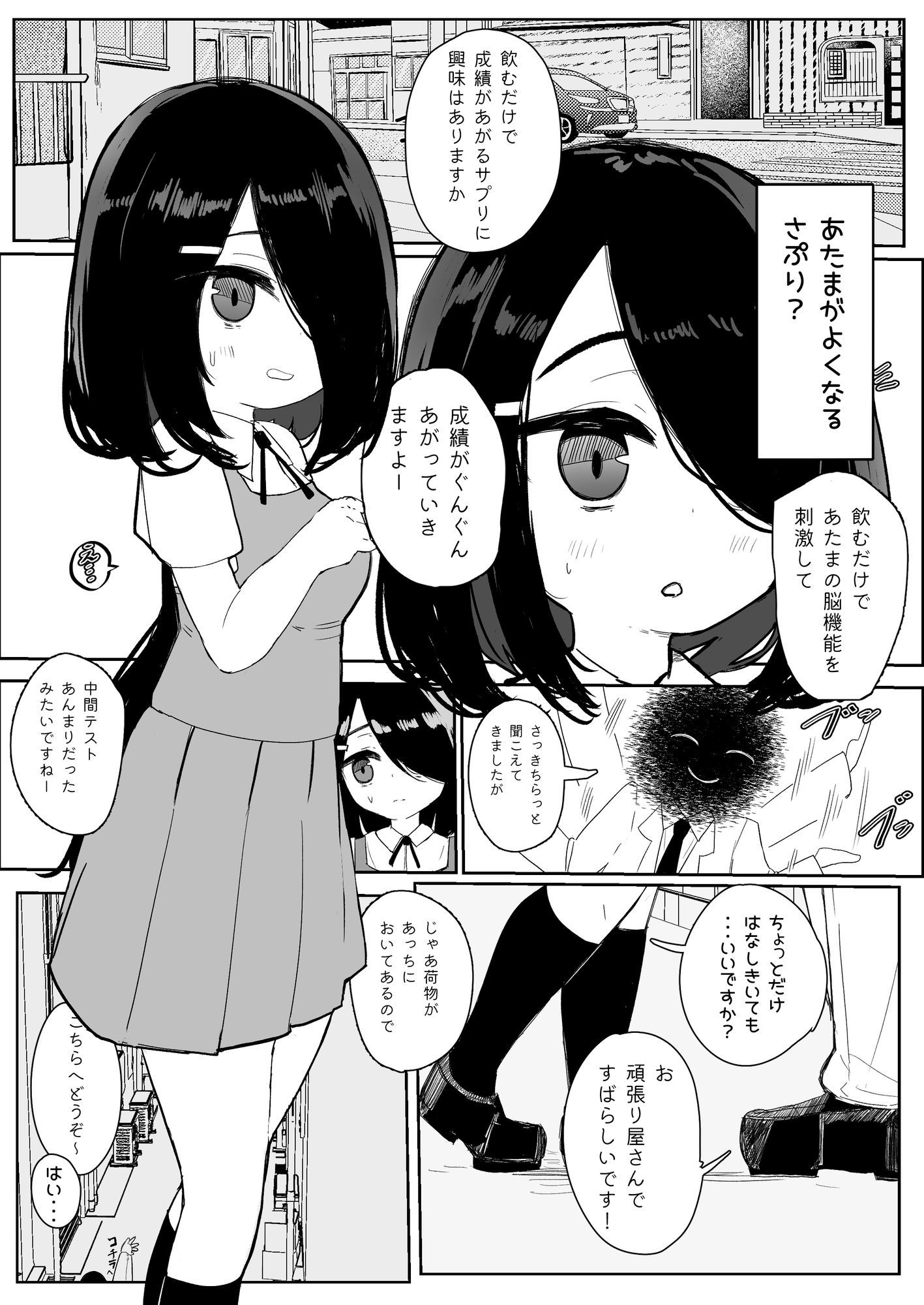 はつじょーするサプリにきょーみはありますか サンプル画像1