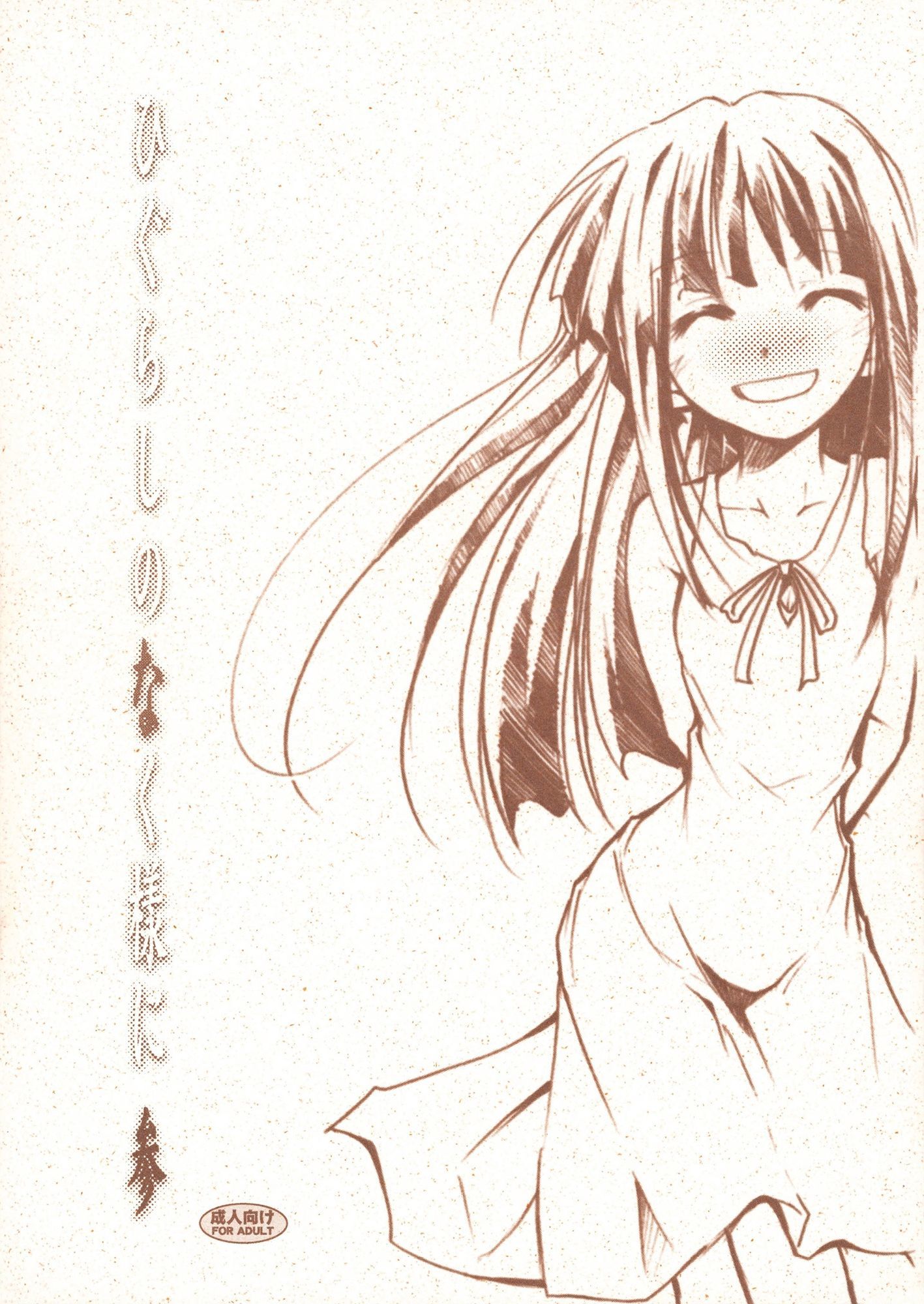 ひぐらしの鳴く様に 全集 サンプル画像8