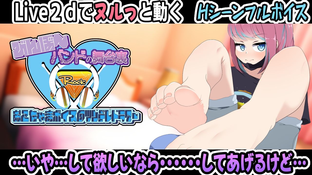 びんぼ〜バンドの舞台裏〜おこちゃまボイスのツンデレドラマー〜アニメーション サンプル画像2