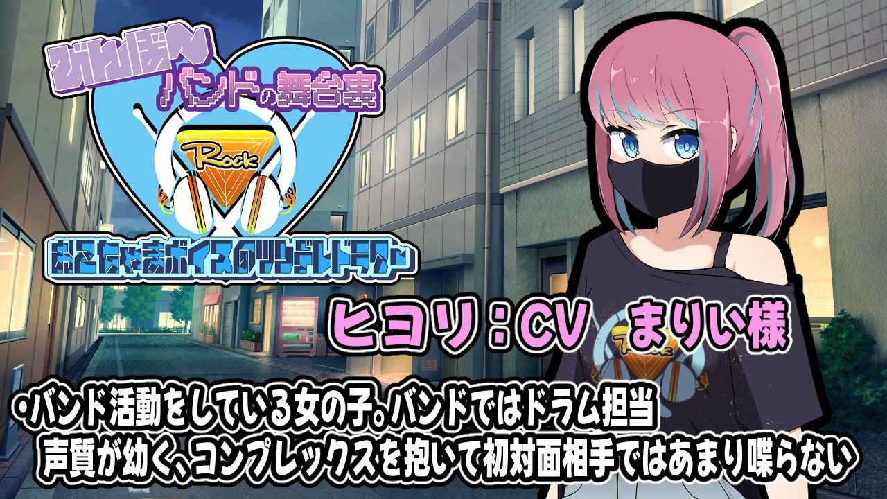 びんぼ〜バンドの舞台裏〜おこちゃまボイスのツンデレドラマー〜アニメーション サンプル画像3