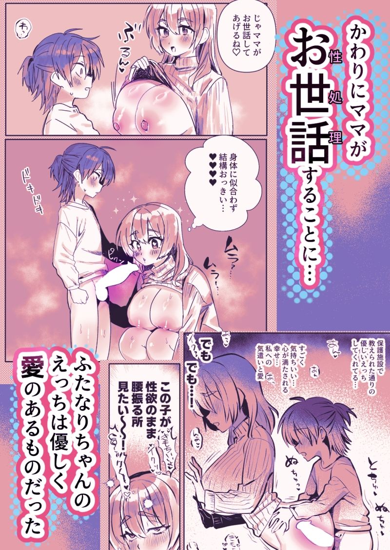 ふたなりの理性を破壊したいママ サンプル画像2