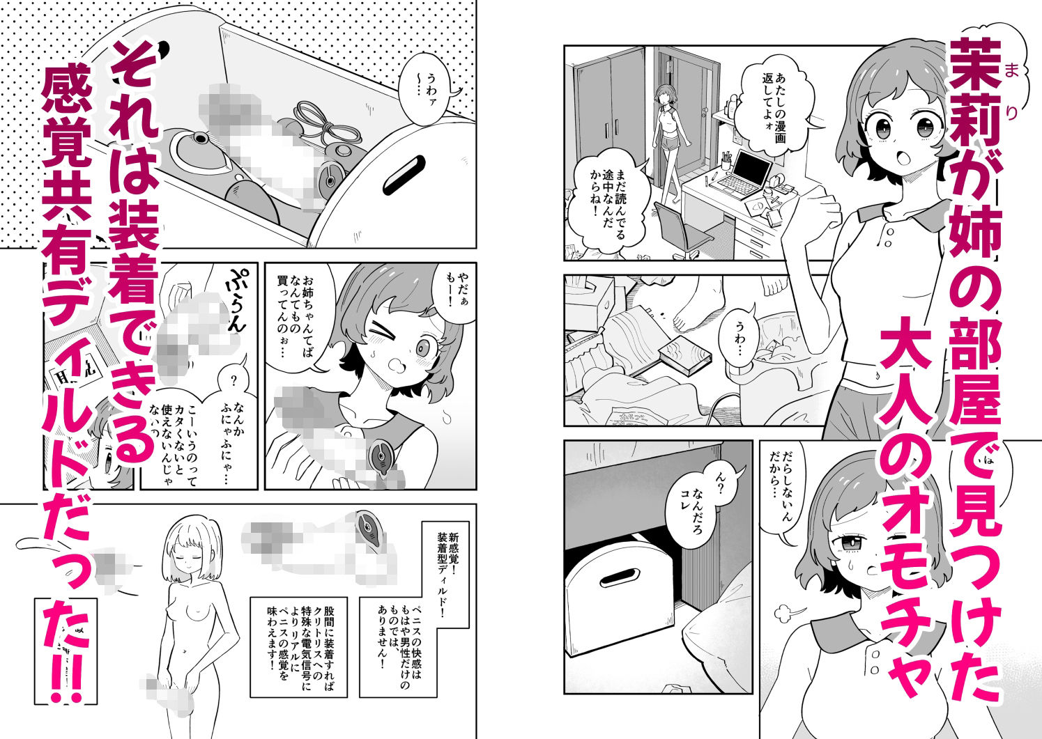 ふたなりアタッチメントで親友とエッチする サンプル画像2