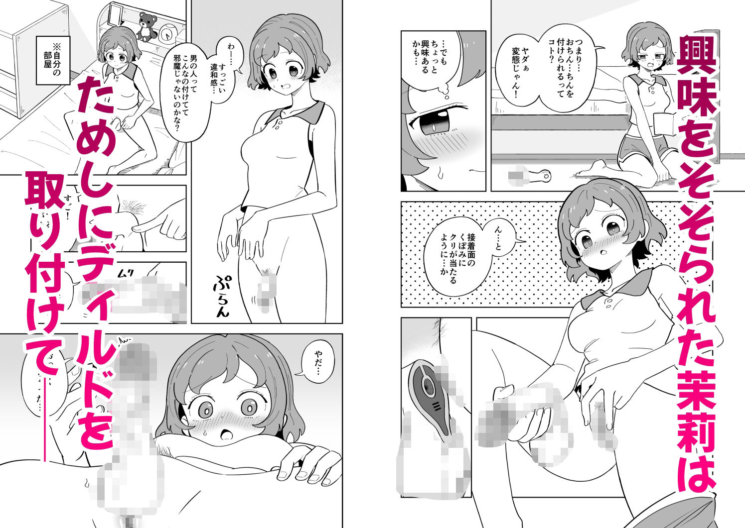 ふたなりアタッチメントで親友とエッチする サンプル画像3