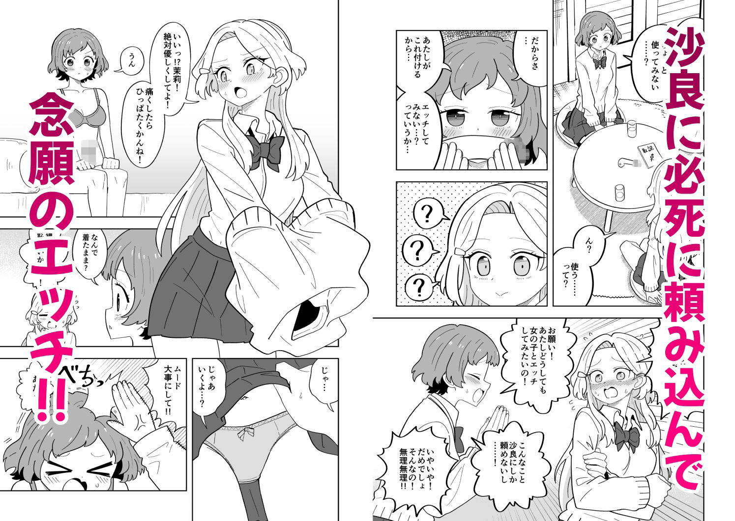 ふたなりアタッチメントで親友とエッチする サンプル画像6