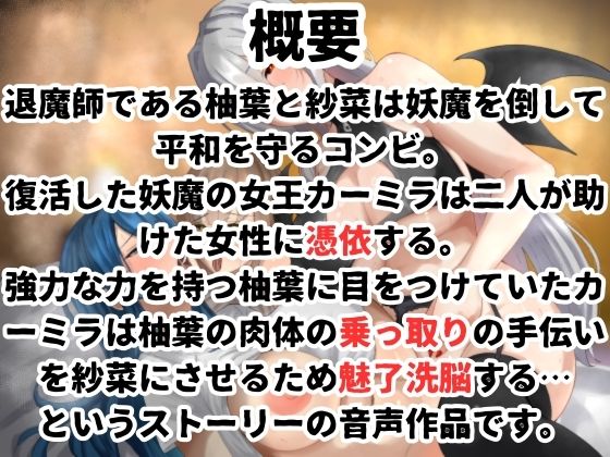 ふたなり妖魔が退魔師を魅了して、もう一人の退魔師を乗っ取る話 サンプル画像1