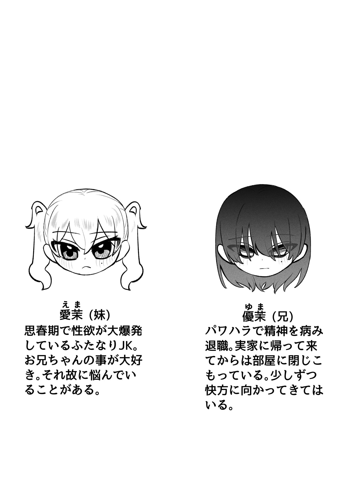 ふたなり妹の性処理でイッてるなんてバレたくない！！ サンプル画像10