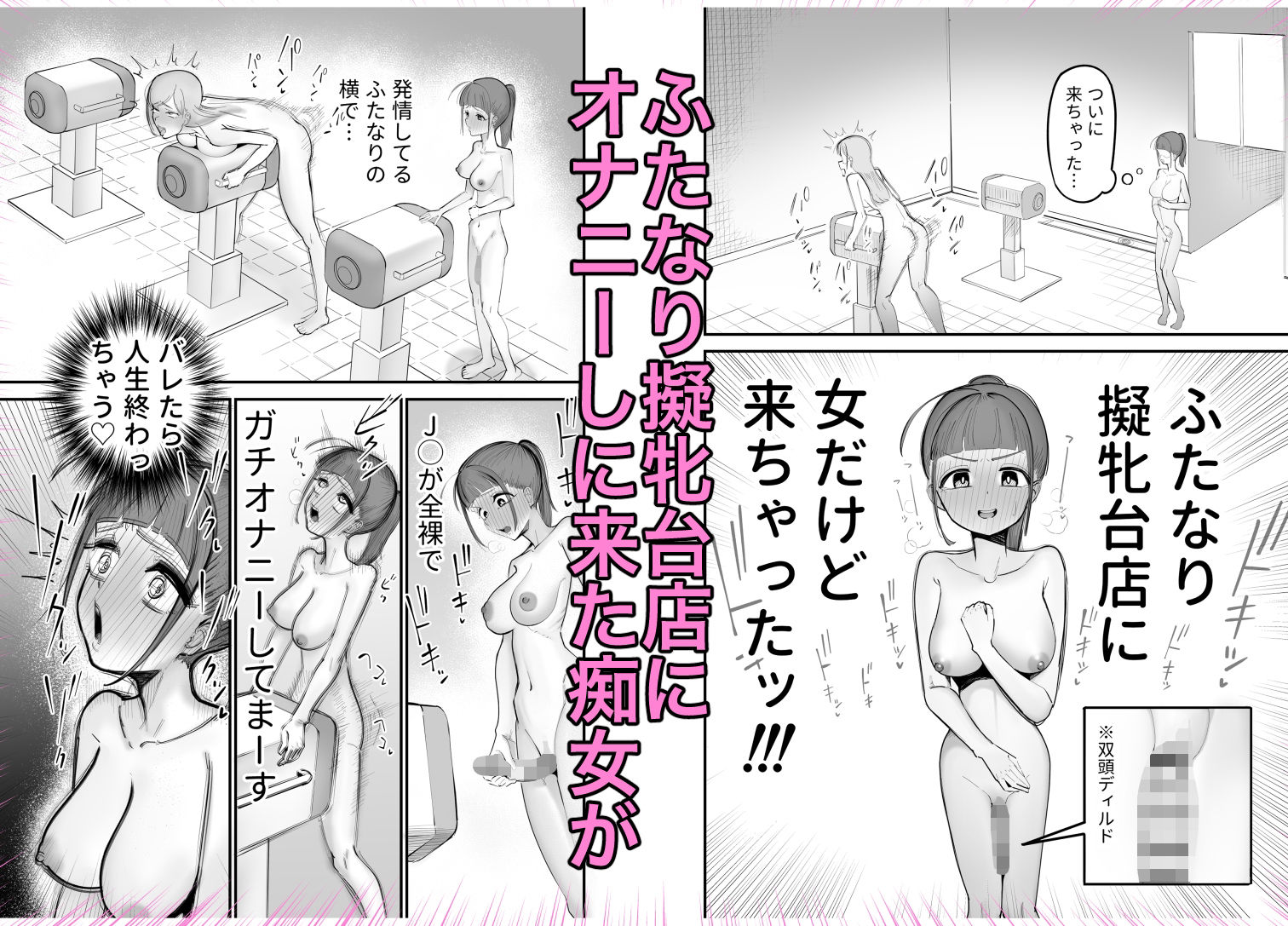 ふたなり擬牝台店に潜入チャレンジ サンプル画像1
