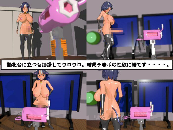 ふたなり牛ちん娘が擬牝台の腰ヘコオナニーを止めれなくなった話 サンプル画像5