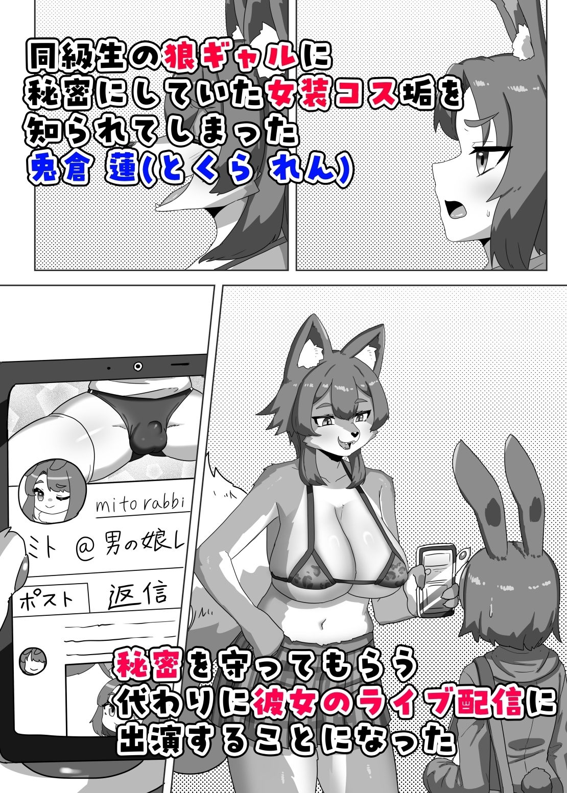 ふたなり狼ギャルはウサギ男の娘レイヤーとコラボ配信する！？ サンプル画像1