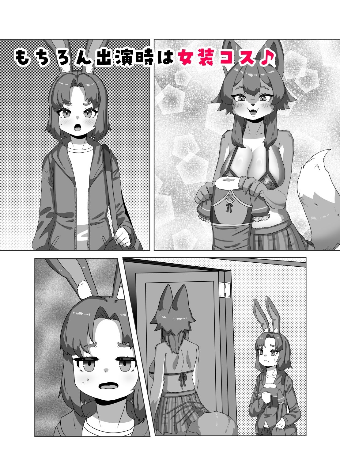 ふたなり狼ギャルはウサギ男の娘レイヤーとコラボ配信する！？ サンプル画像2