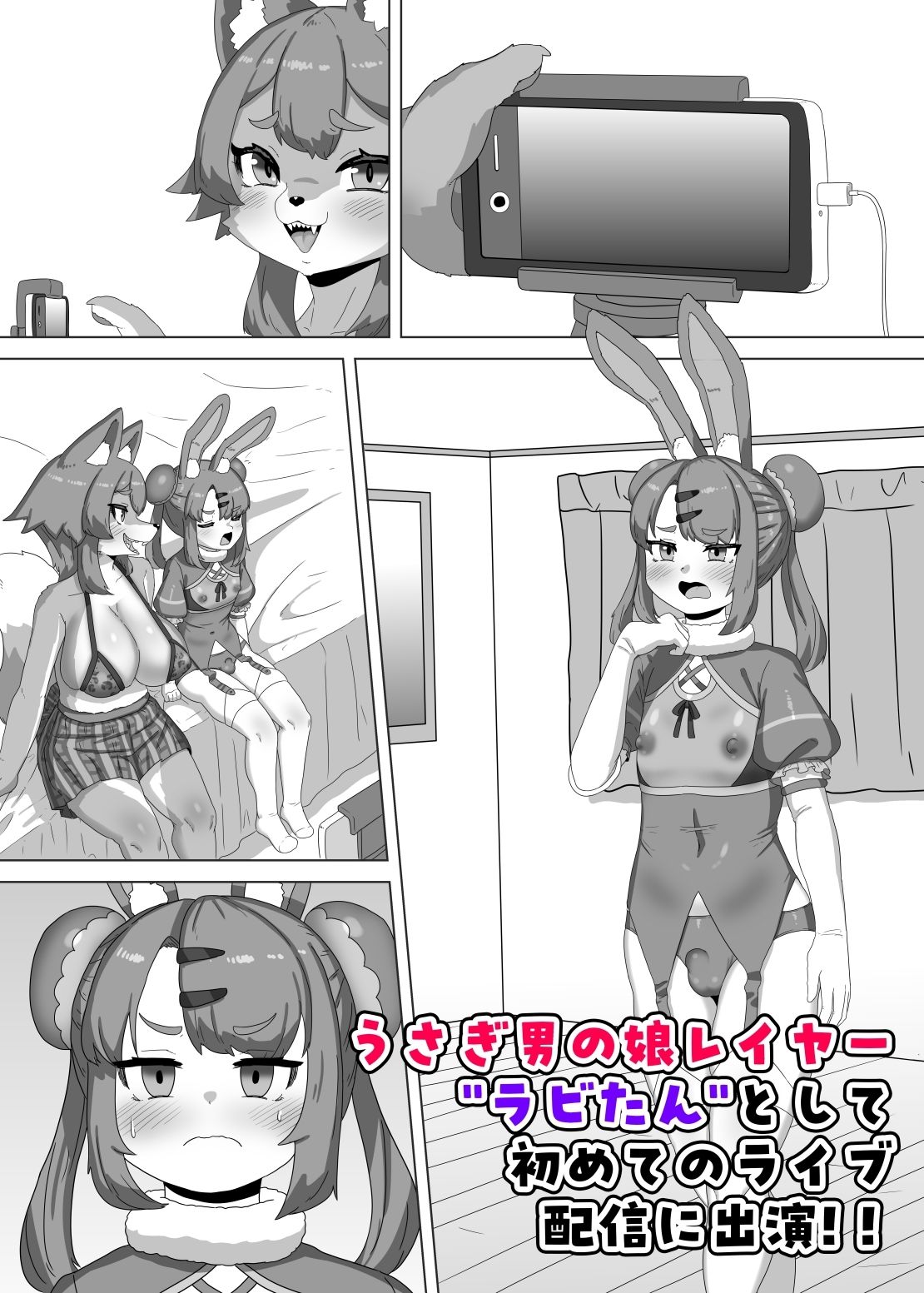 ふたなり狼ギャルはウサギ男の娘レイヤーとコラボ配信する！？ サンプル画像3