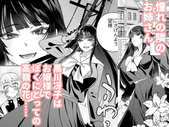 ふたなり隣のお姉さんと？体化させられた僕 サンプル画像1