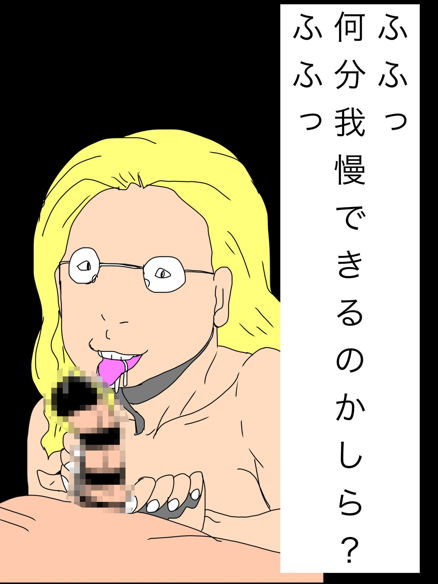 ふふっ何分我慢できるのかしら？ふふっ サンプル画像1