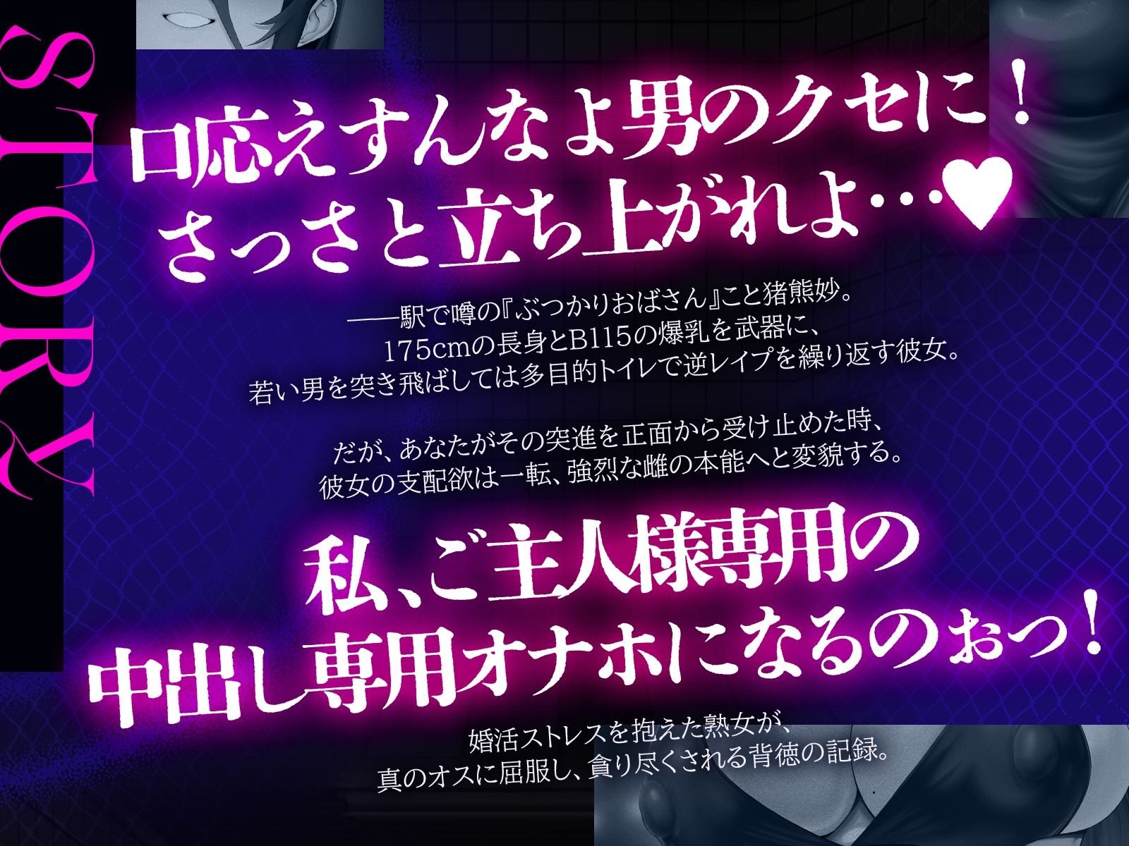 ぶつかりおばさん〜婚活ストレスを若い男にぶつける肉感熟女の執着種付け〜（KU100マイク収録作品） サンプル画像2