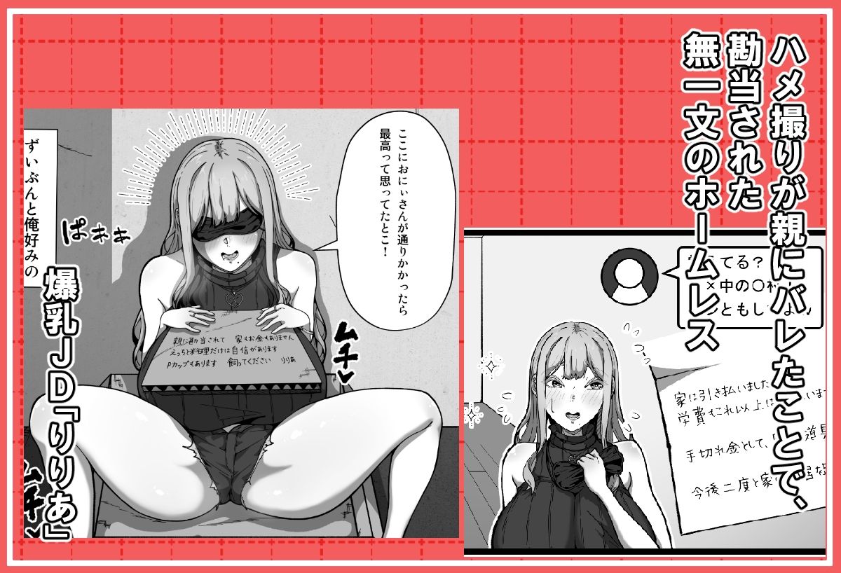 ぺっとなりりあ  ホームレス爆乳JDを拾う編 サンプル画像1