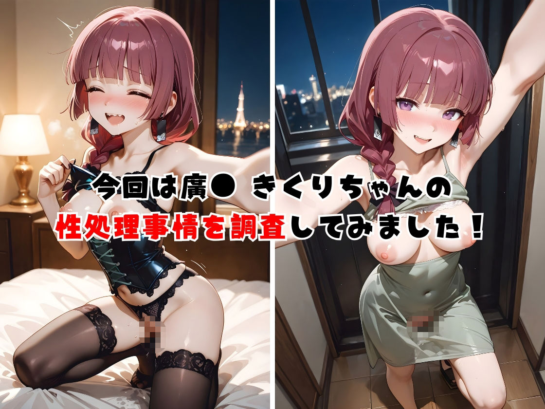 ぼっちざがーるず  廣● きくりの性処理事情 サンプル画像1