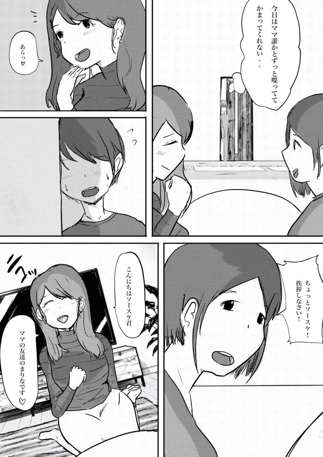 ままの友達がえろすぎます！ サンプル画像1