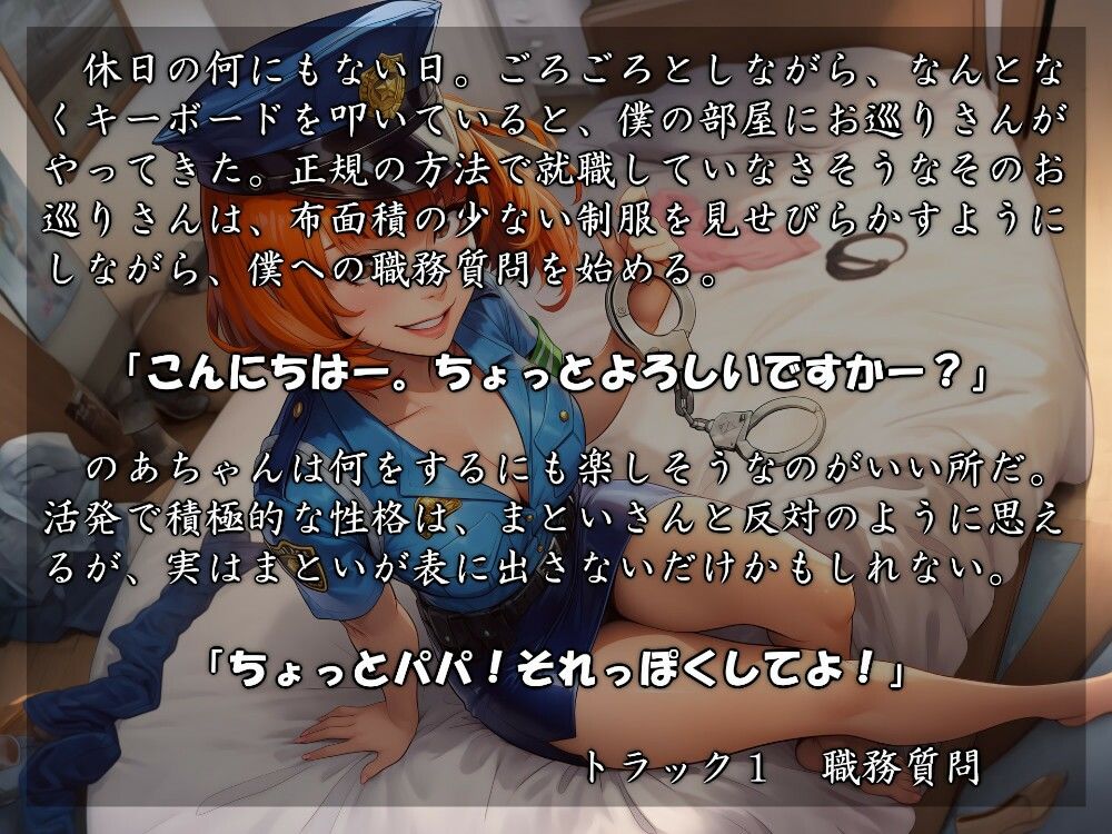 むっち盛り母娘丼  パパを逮捕だぁ！ サンプル画像1