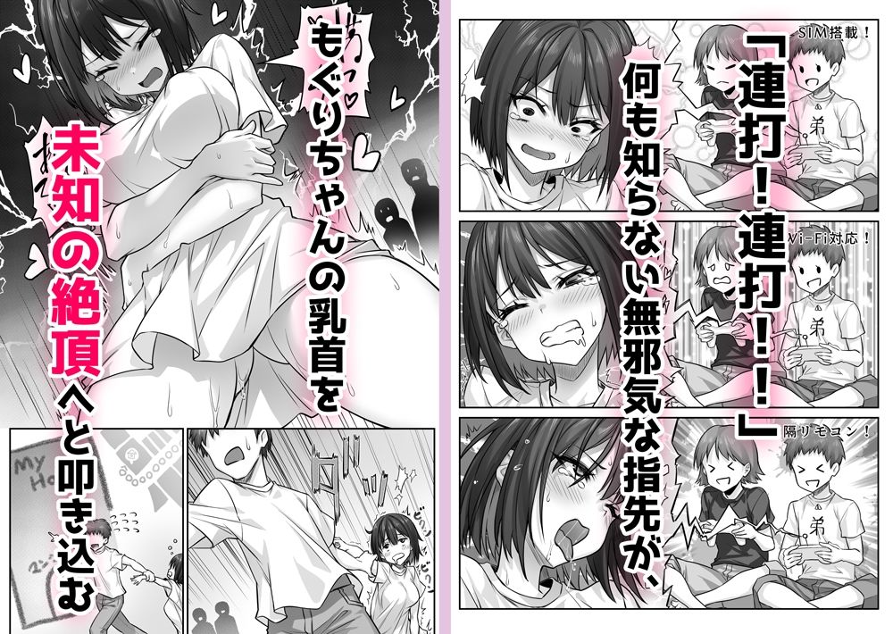 もぐりちゃんの陥没乳首が飛び出したいっ！ サンプル画像4