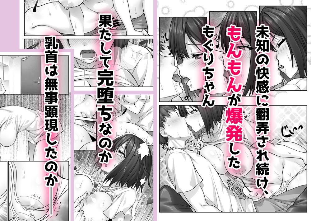 もぐりちゃんの陥没乳首が飛び出したいっ！ サンプル画像5