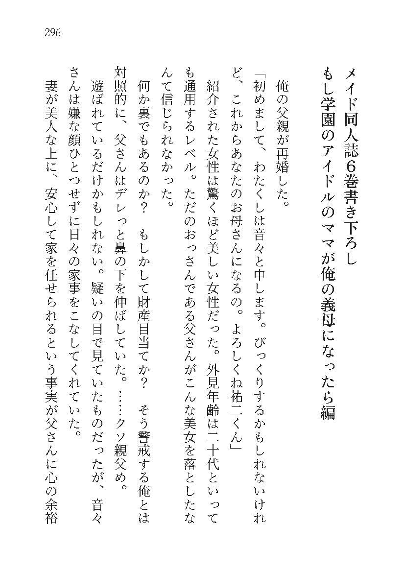 もし学園のアイドルが俺のメイドになったら WEBおまけ編 6巻 サンプル画像5
