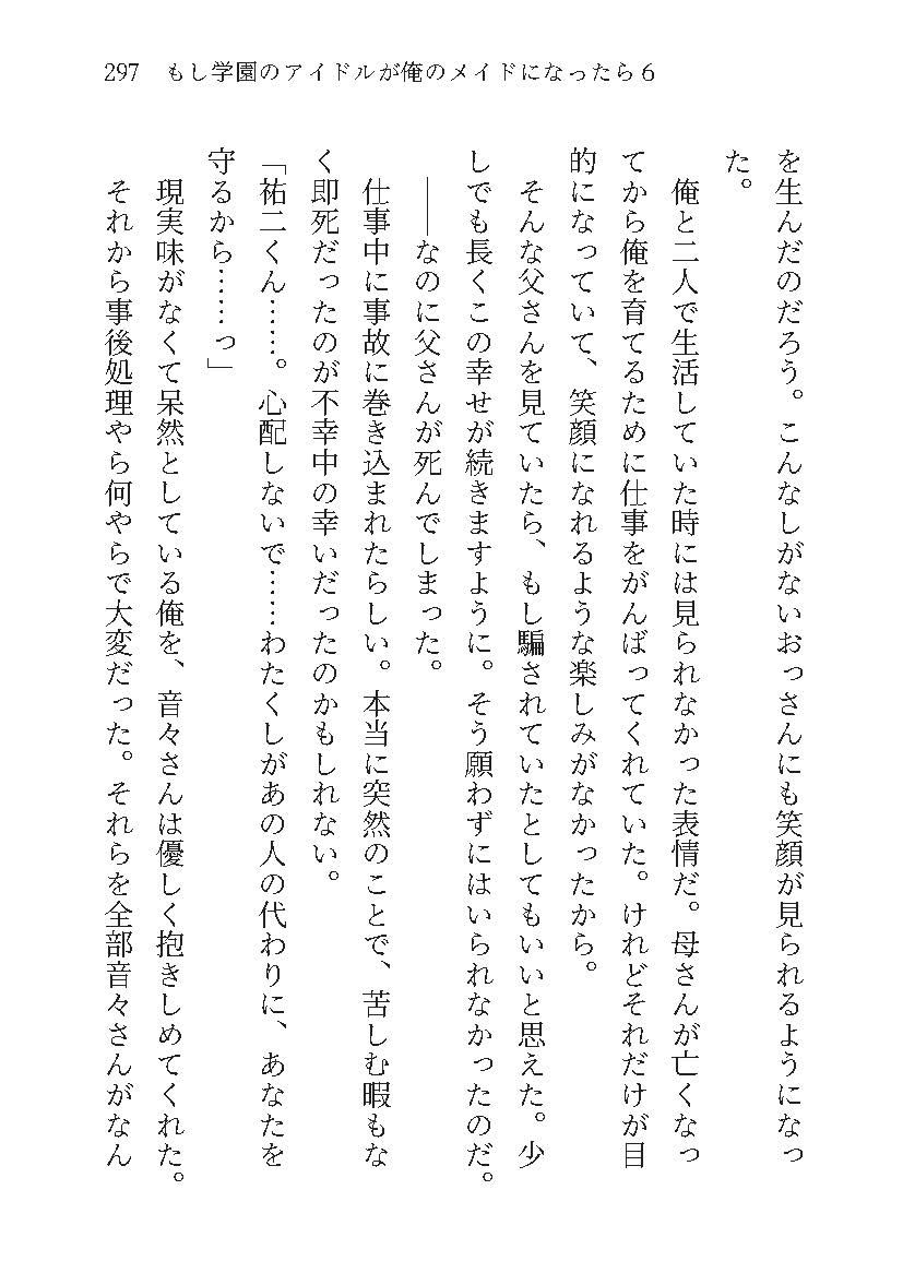 もし学園のアイドルが俺のメイドになったら WEBおまけ編 6巻 サンプル画像6