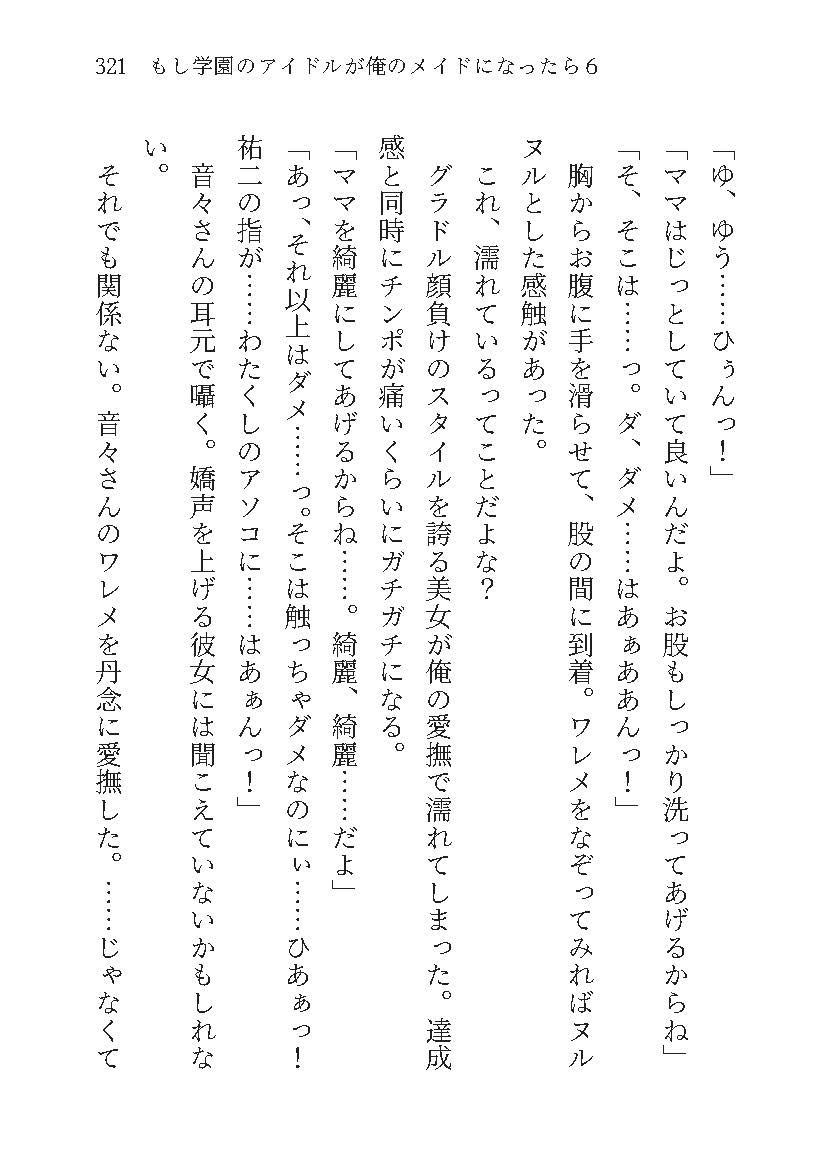もし学園のアイドルが俺のメイドになったら WEBおまけ編 6巻 サンプル画像7