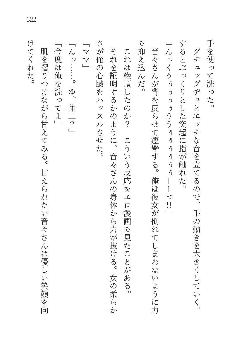 もし学園のアイドルが俺のメイドになったら WEBおまけ編 6巻 サンプル画像8