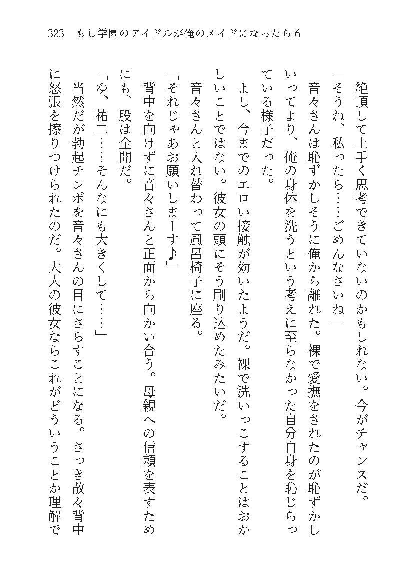 もし学園のアイドルが俺のメイドになったら WEBおまけ編 6巻 サンプル画像9
