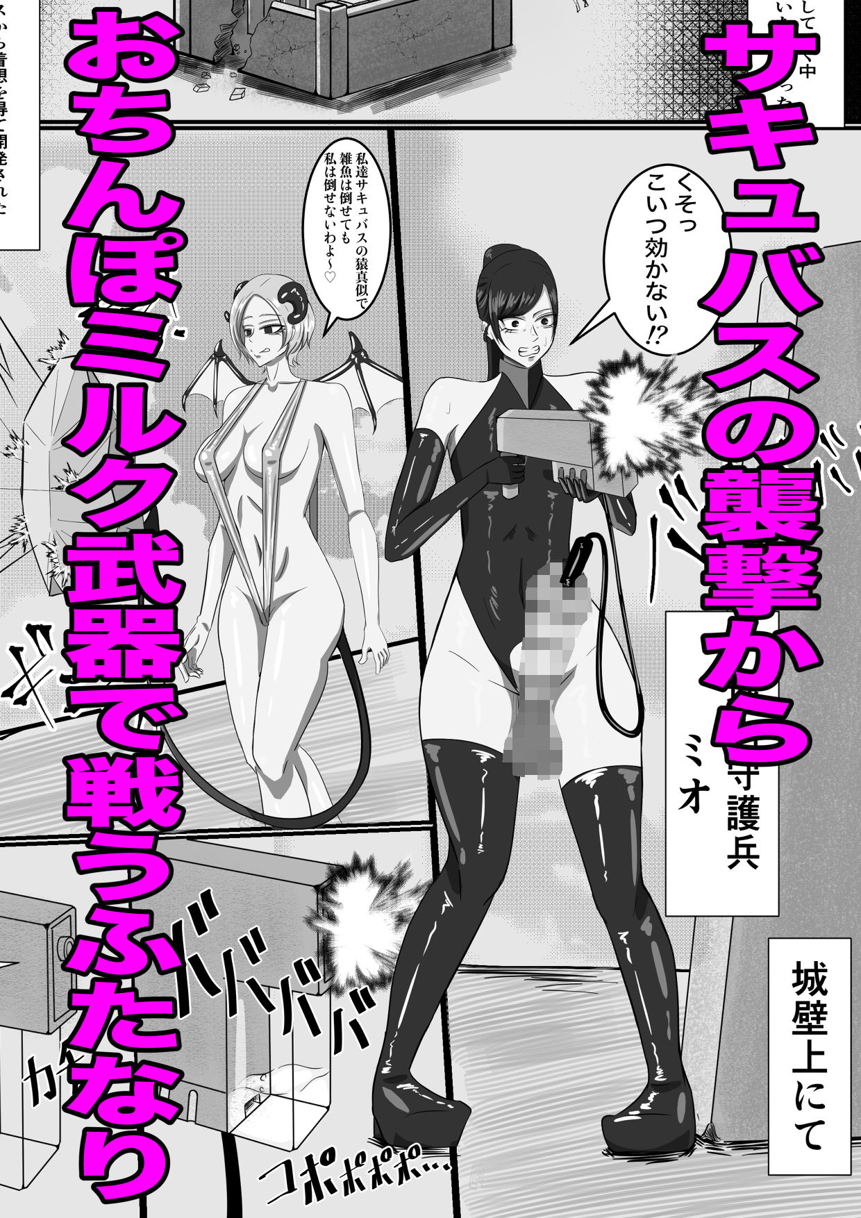 もちろんふたなりは抵抗するでおちんぽミルク武器で サンプル画像1