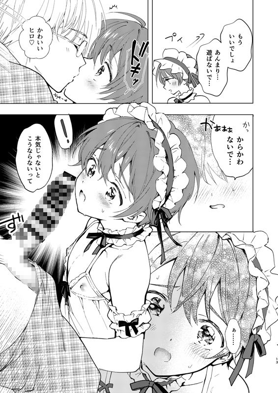 もっと女装らしく サンプル画像2