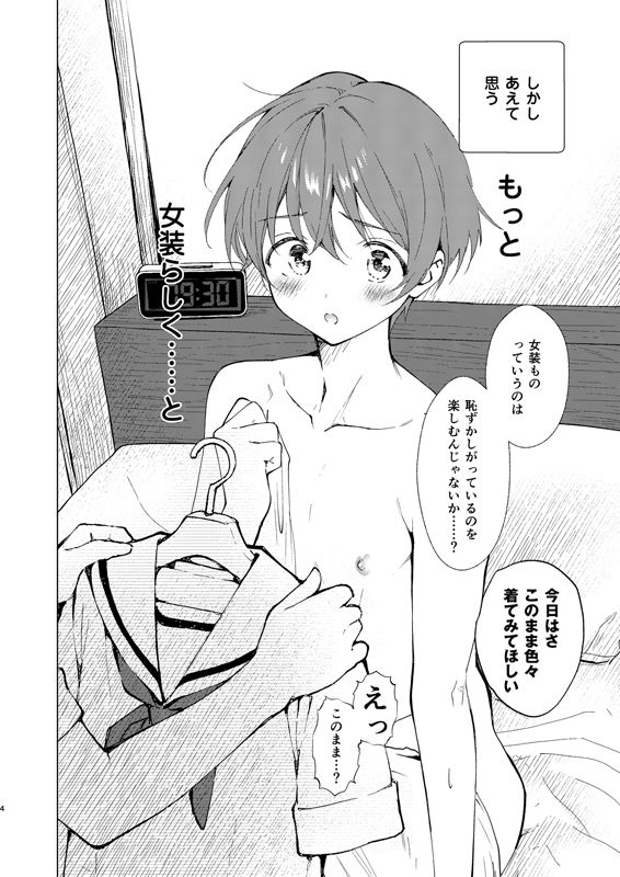 もっと女装らしく サンプル画像5