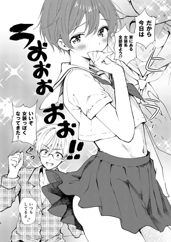 もっと女装らしく サンプル画像6