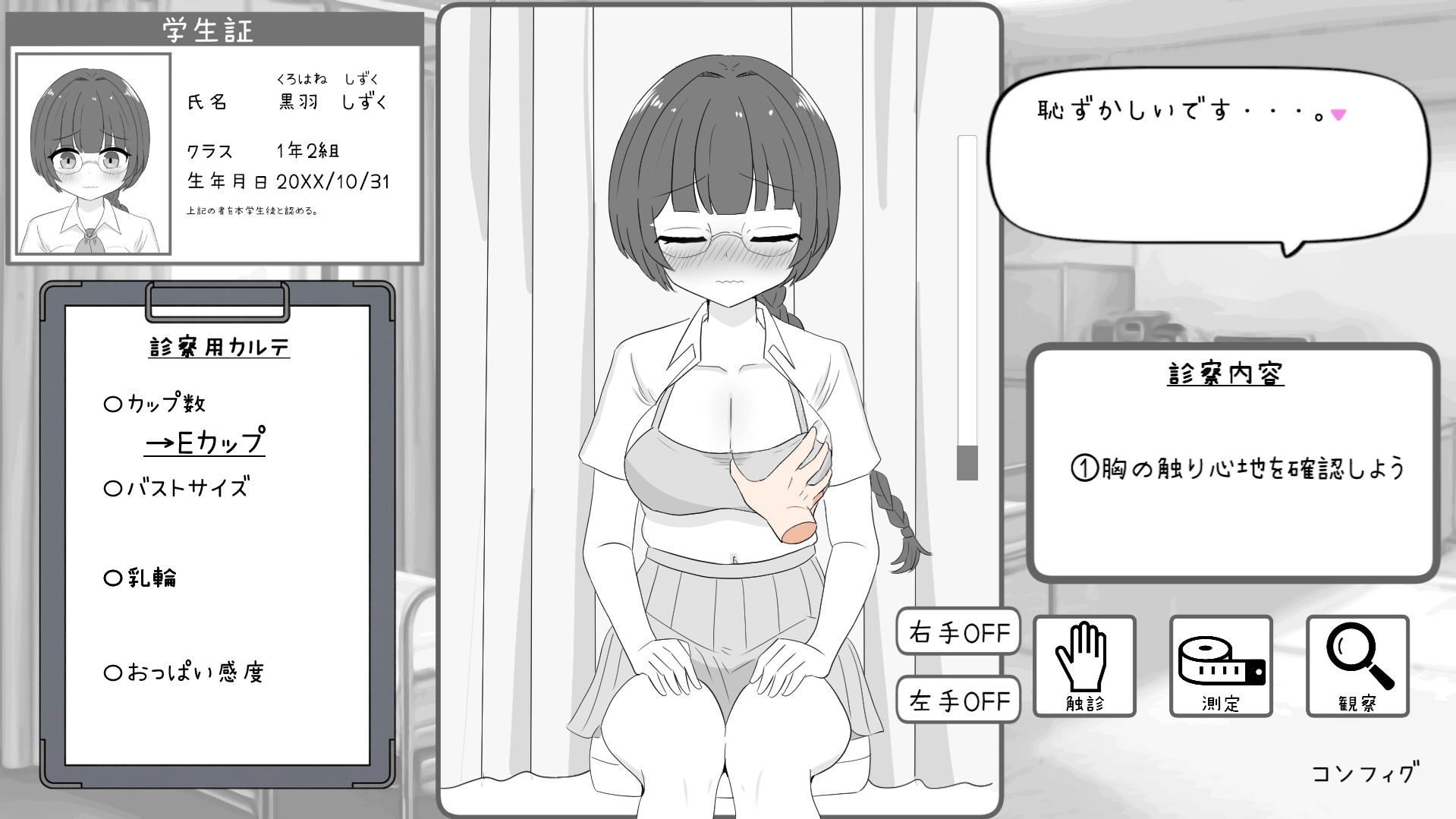 わくわく健康診断シミュレーター！！ サンプル画像4