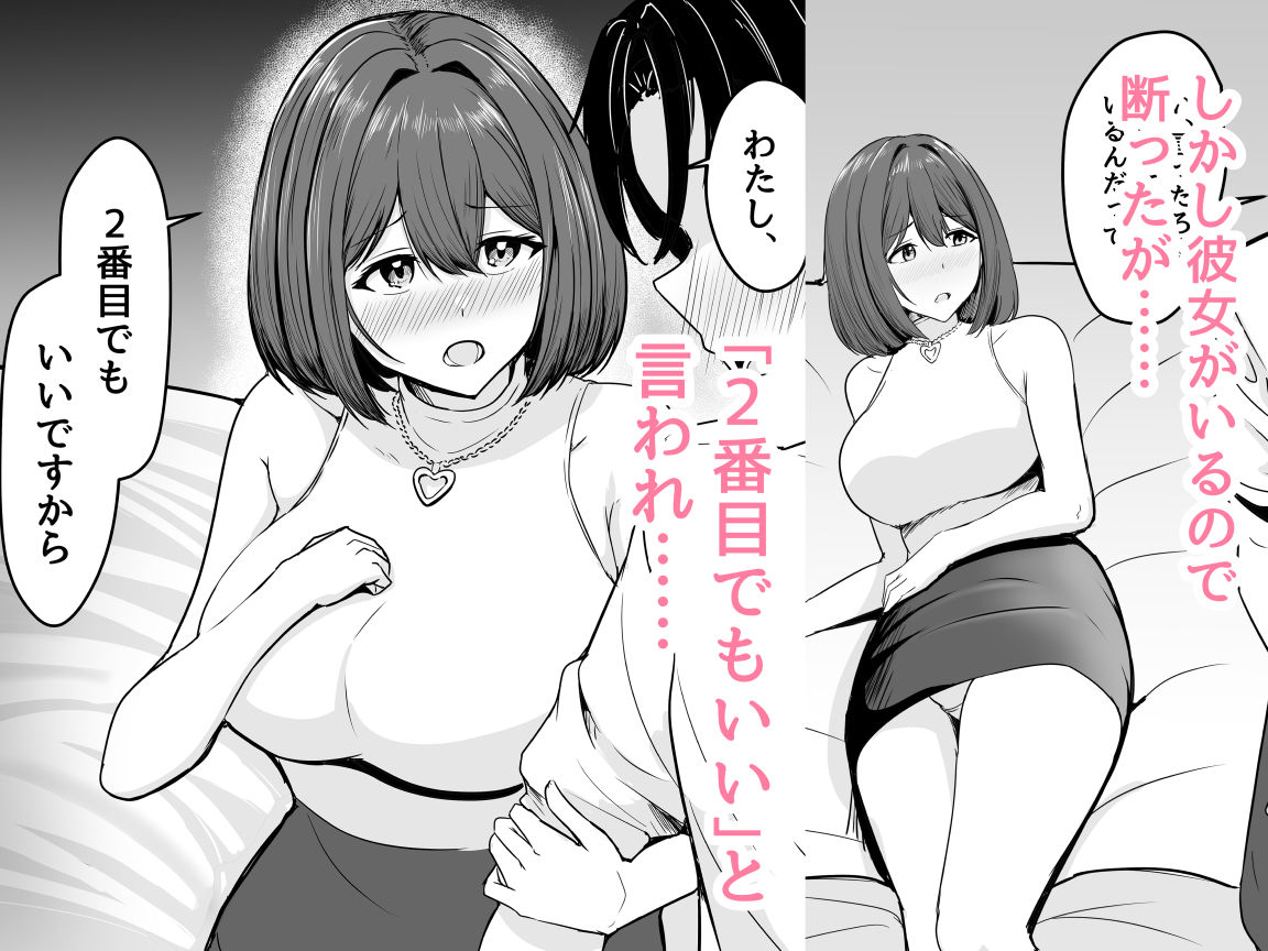 わたし、2番目でもいいですから サンプル画像3