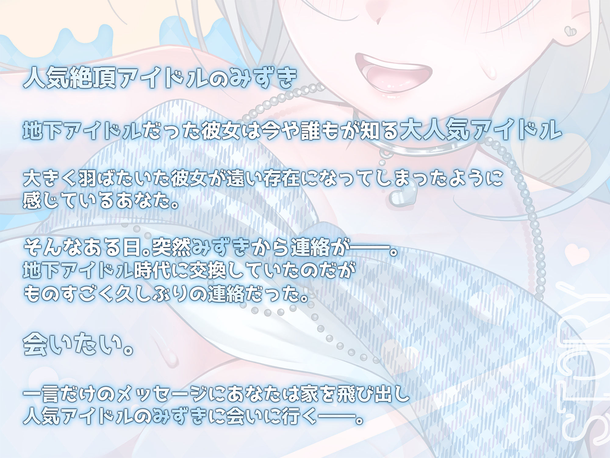アイドルとオタクの秘密セックス?私が頑張れるのはあなたのおかげ? サンプル画像3