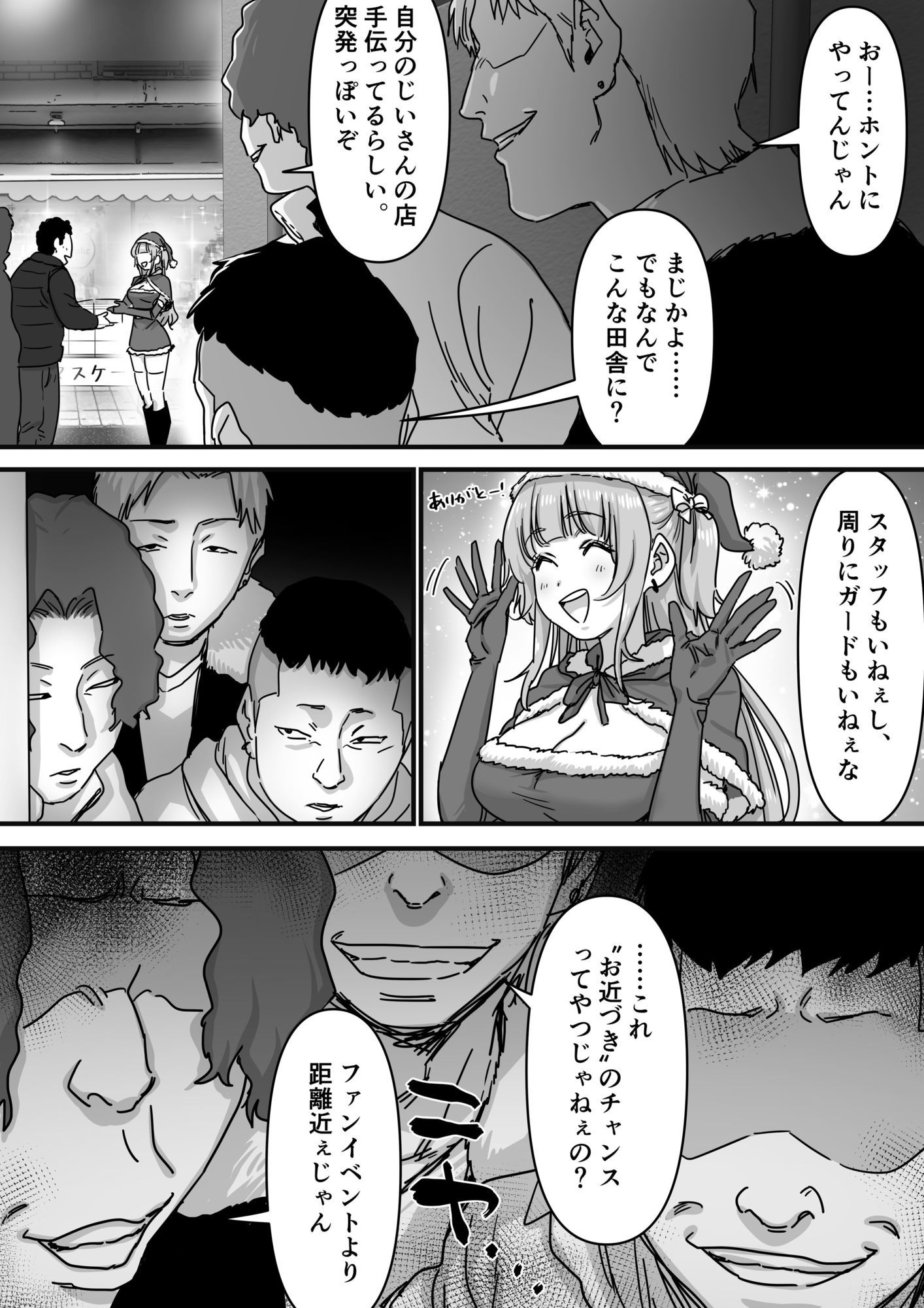 アイドルサンタの性なるプレゼント サンプル画像4