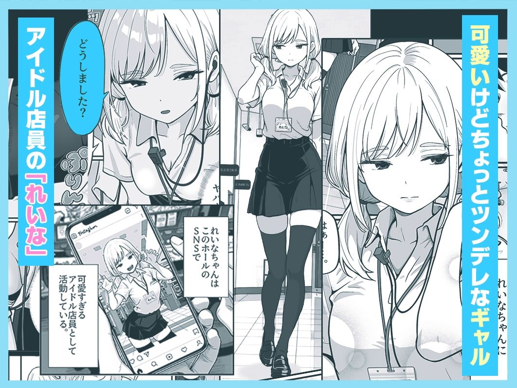 アイドル店員れいなちゃんをオナホにした話 サンプル画像2