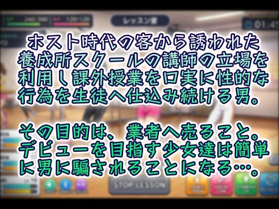 アイドル養成スクール調教師 サンプル画像1