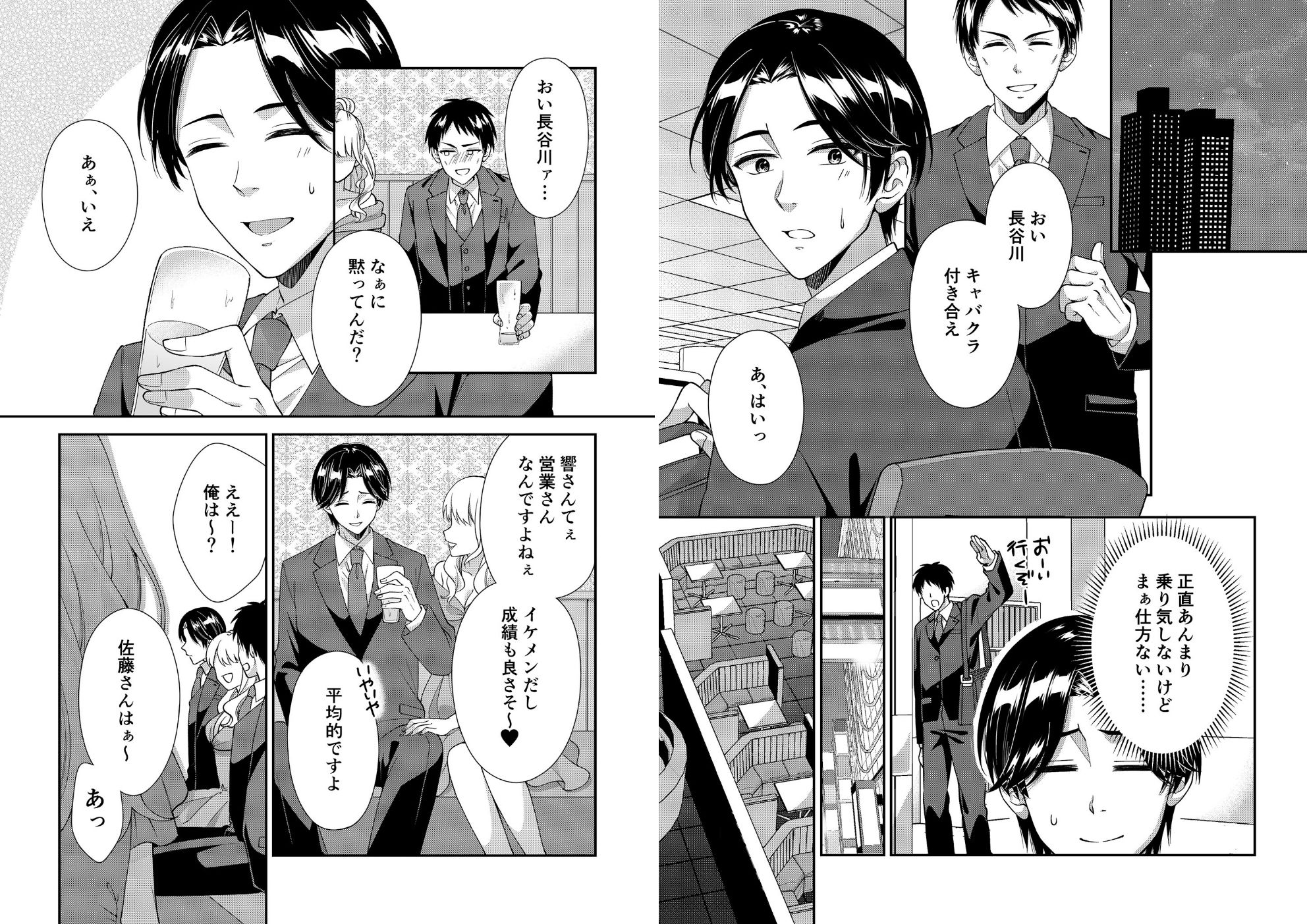 アウトロに初恋を重ねて 〜Dream in After〜 サンプル画像2