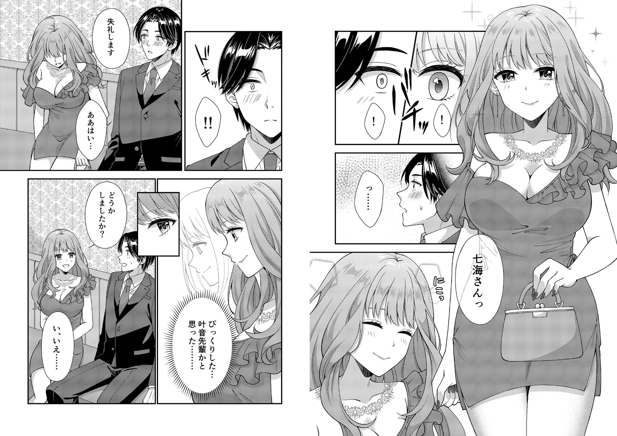 アウトロに初恋を重ねて 〜Dream in After〜 サンプル画像3