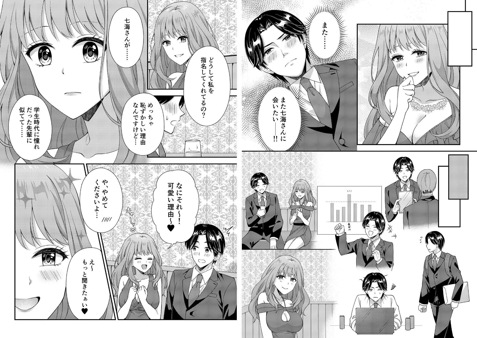 アウトロに初恋を重ねて 〜Dream in After〜 サンプル画像4