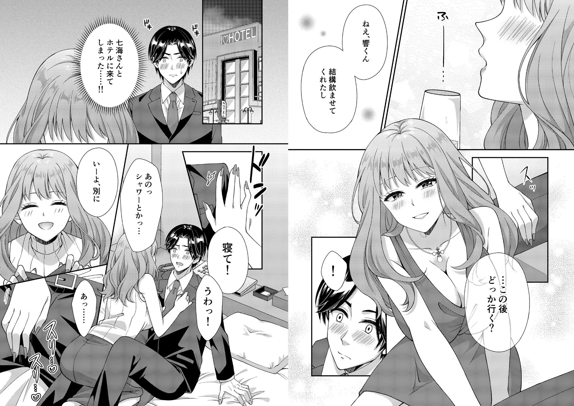 アウトロに初恋を重ねて 〜Dream in After〜 サンプル画像5