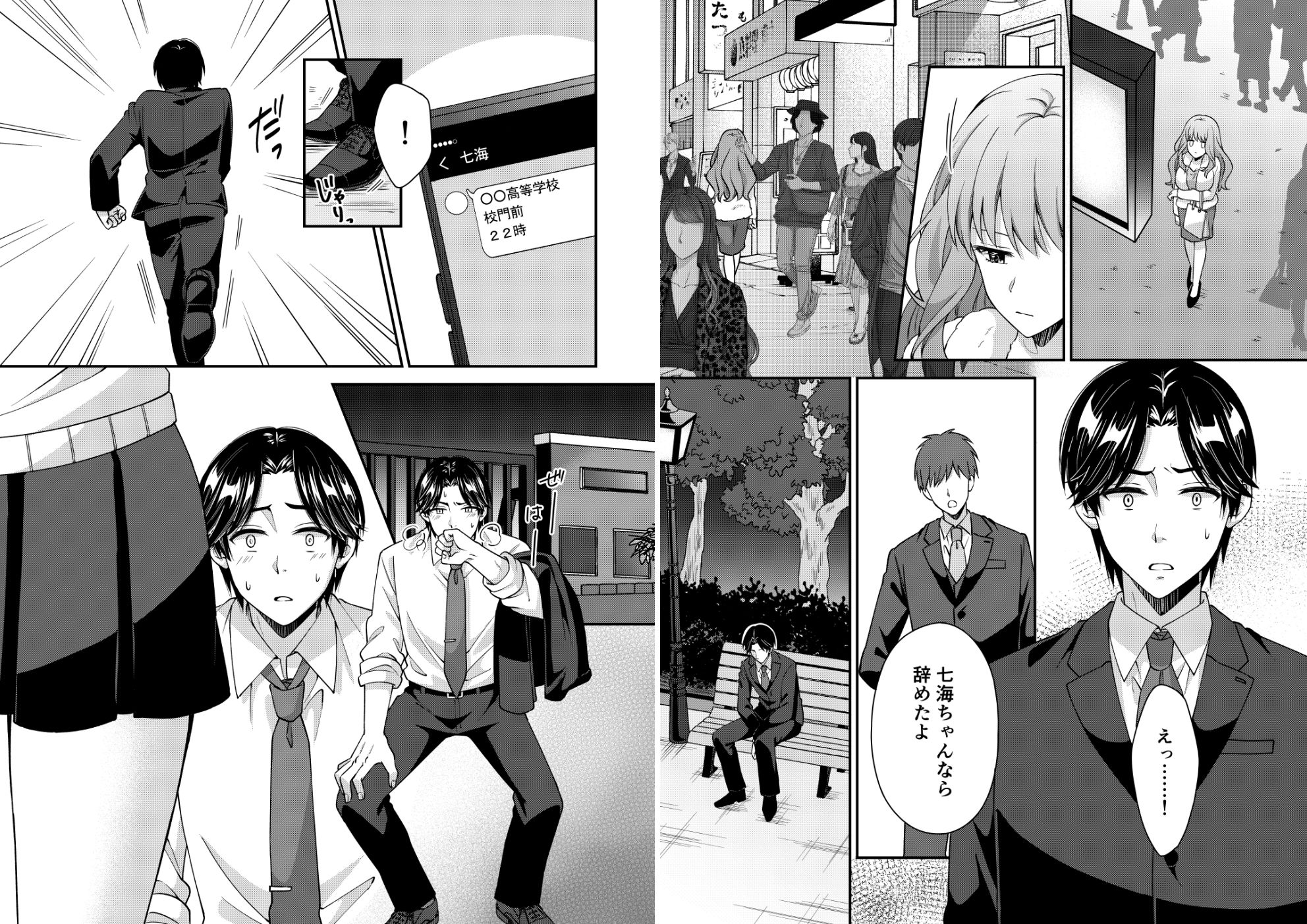 アウトロに初恋を重ねて 〜Dream in After〜 サンプル画像8