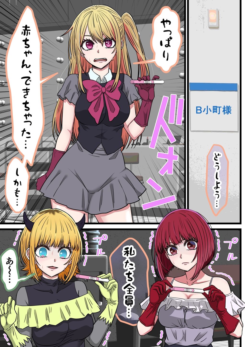 アニメキャラとセックルできるアプリ42、「推しの子」ハーレム編 サンプル画像2