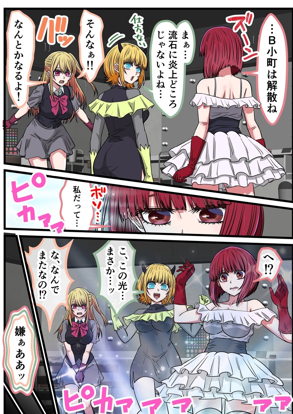 アニメキャラとセックルできるアプリ42、「推しの子」ハーレム編 サンプル画像3