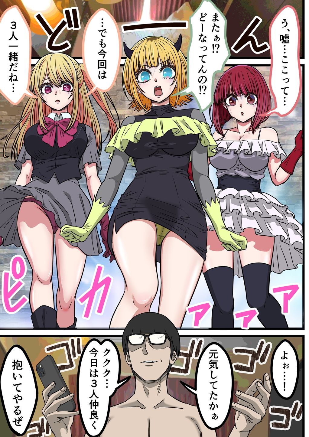 アニメキャラとセックルできるアプリ42、「推しの子」ハーレム編 サンプル画像4