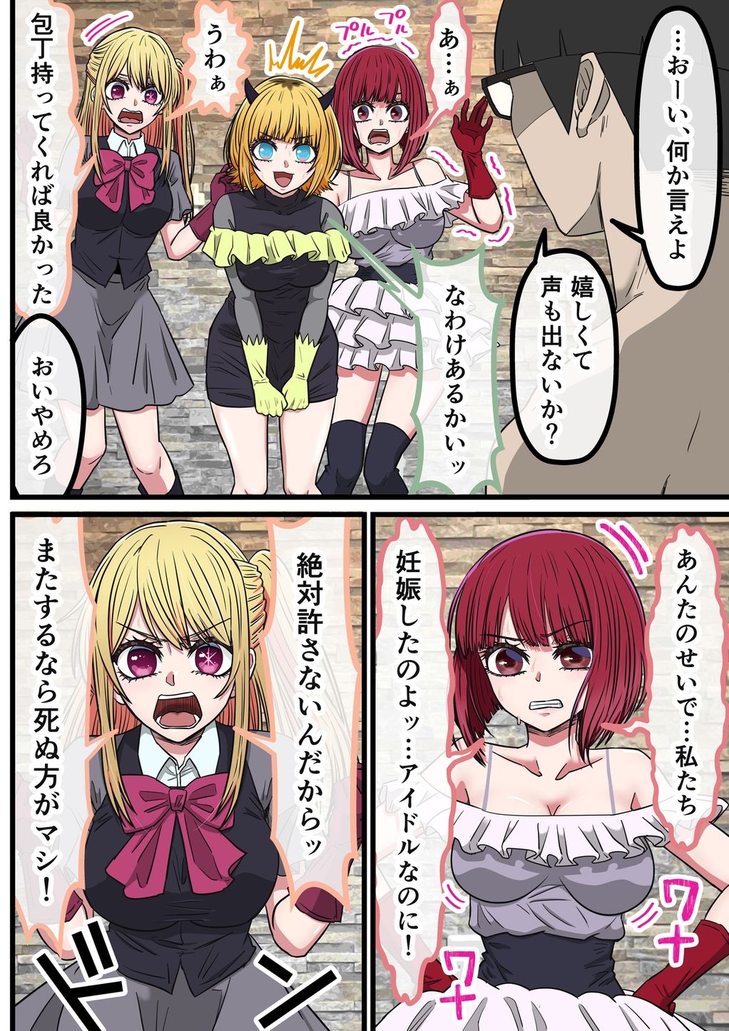 アニメキャラとセックルできるアプリ42、「推しの子」ハーレム編 サンプル画像5